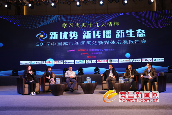 中國城市新聞網站新媒體發展主題沙龍舉行