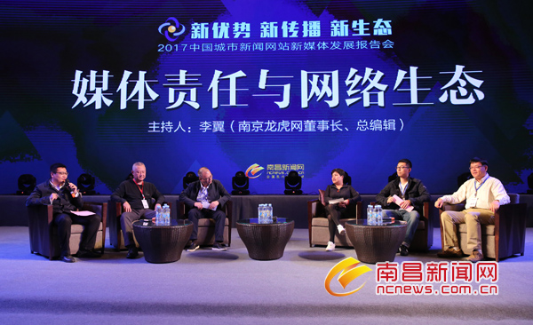 中國城市新聞網站新媒體發展主題沙龍舉行