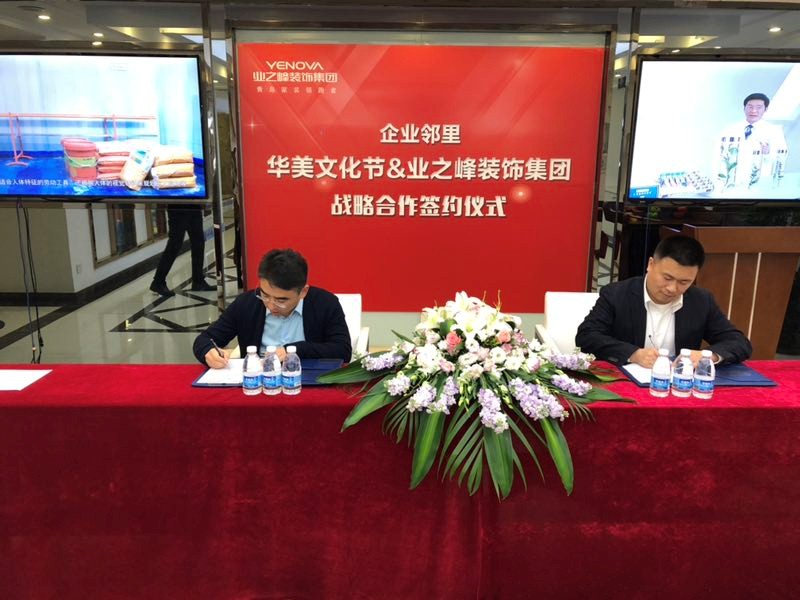業之峰與企業鄰里簽訂協議 正式入駐華美文化節