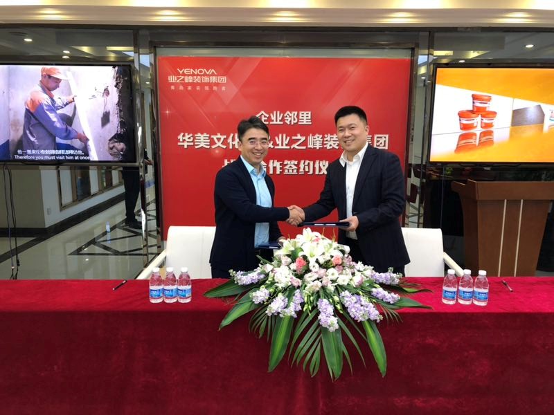 業之峰與企業鄰里簽訂協議 正式入駐華美文化節