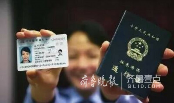 往來港澳不用通行證了？假的！山東出入境管理局辟謠