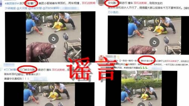 多地熱傳“外賣小哥被耳機線割喉”視頻 網警辟謠