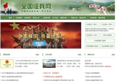 國防部部署2018征兵準備工作 全國征兵網將開通
