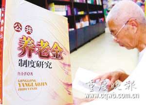 全社會都關注養老金制度（資料圖片）