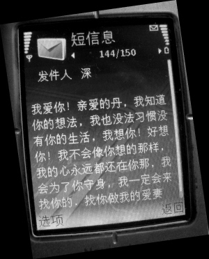 陳偉忠發給于丹丹的短信。