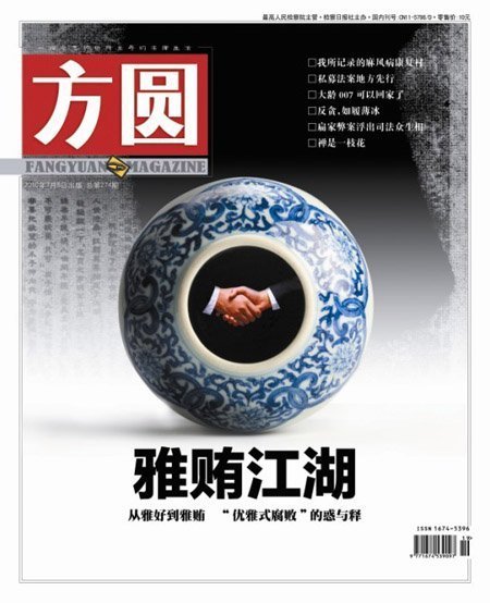 “雅賄”風襲中國官場 專家建議財產申報