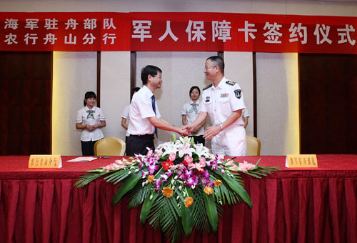 農行為駐舟海軍發行軍人保障卡。