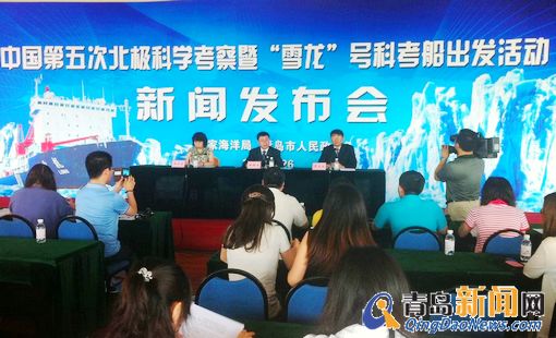 第五次北極科考隊雪龍號下月青島起航