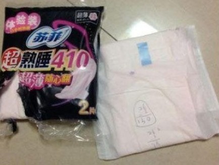 寫有算術題的蘇菲衛生巾。