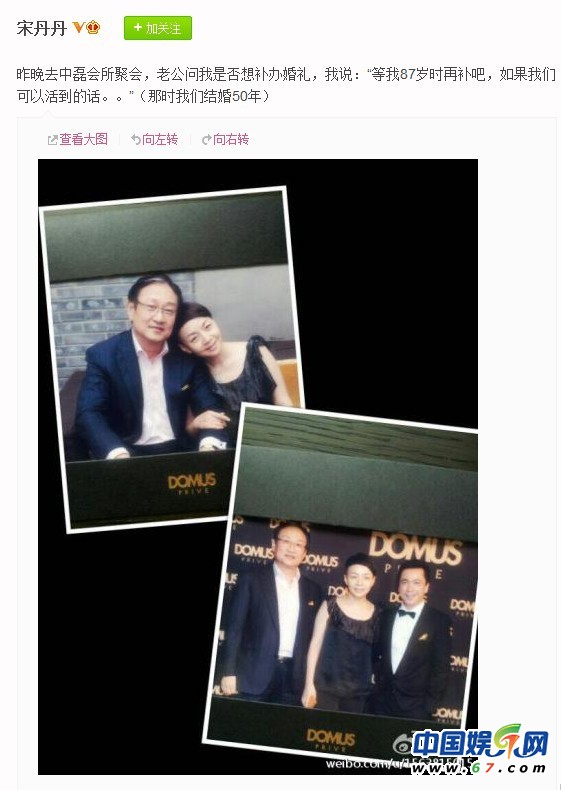 宋丹丹緊摟富豪老公趙玉吉 結婚50年補辦婚禮