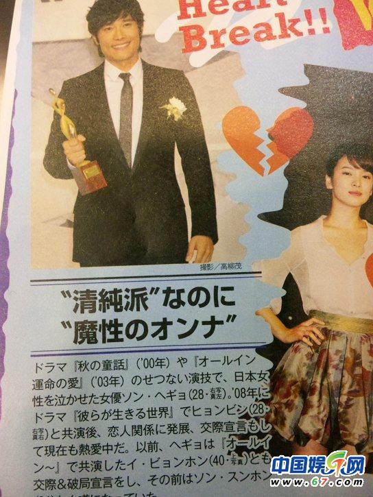 日本雜志揭宋慧喬不堪情史內幕 丑照大曝光