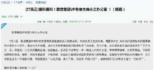 聯想高管找小三被曝光 危機公關不成盜號刪帖