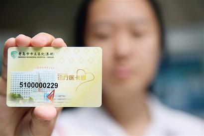 青島5家醫院醫卡通互不通用