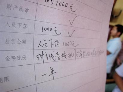 法院推出懸賞機制 舉報老賴可獲10%執行回款