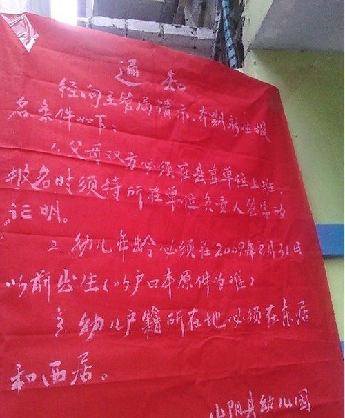 陜西山陽(yáng)縣幼兒園規(guī)定：非公務(wù)員子女不得報(bào)名