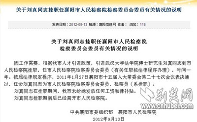 圖為襄陽方面在其官網上發布的說明。