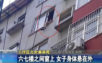 工廠女文秘跳樓續:事發前曾與男友吵架