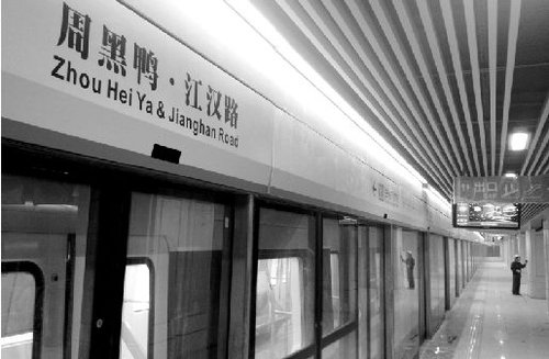 周黑鴨冠名地鐵站名 工作人員稱不知如何播報 周黑鴨冠名地鐵站名 工作人員稱不知如何播報