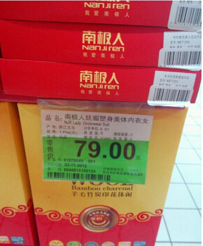 青島商家稱穿塑身內衣月瘦10斤 專家:可致便秘