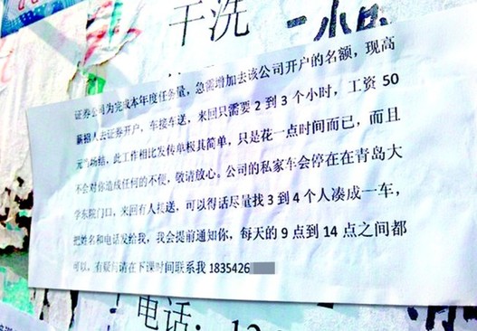 股市低迷催生戶托 拉大學生湊數一個給50元