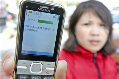 600學(xué)生家長齊收侮辱短信 校方稱軟件出問題