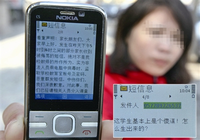 600學(xué)生家長齊收侮辱短信 校方稱軟件出問題
