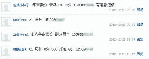 史上最嚴交規火爆賣分市場 1分能賣100元
