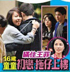 竇靖童情竇初開 瞞王菲密會男友當街摟抱(圖)