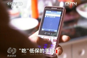 甘肅低保戶被強迫買手機