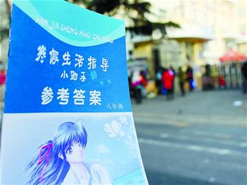 寒假作業沒發答案已熱銷 寒假作業沒發答案已熱銷