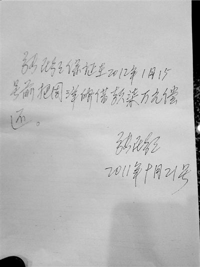 張民強(qiáng)向周洋還款的保證書。