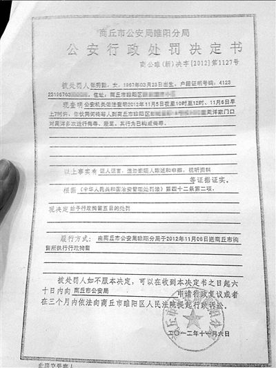 警方對(duì)張家人侮辱周洋做出處罰。本報(bào)記者蘇曉明攝