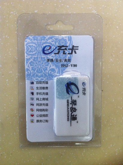 琴島通e充卡明起上市 可網上充值能刷pos機