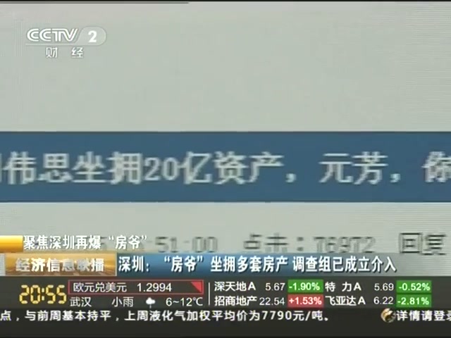 深圳：“房爺”坐擁多套房產(chǎn) 調(diào)查組已成立介入截圖