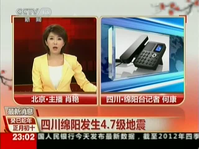 四川綿陽發生4.7級地震截圖