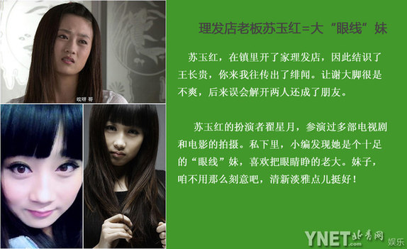 吐槽《鄉村愛情》 揭眾主演真實身份