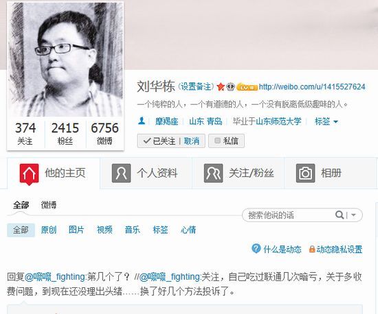 網(wǎng)友質(zhì)疑青島聯(lián)通亂收費