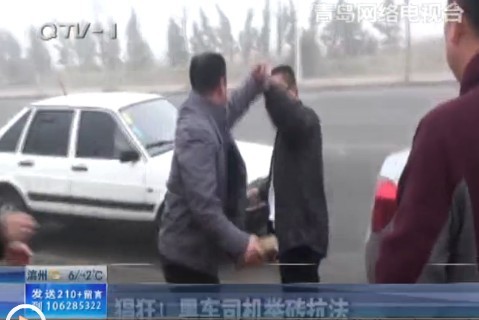 黑出租被查惱羞成怒 逃跑時撞上執法車舉磚抗法