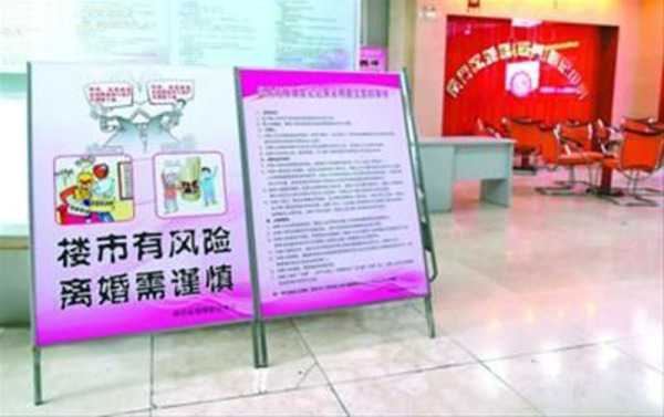 民政局設牌勸阻假離婚