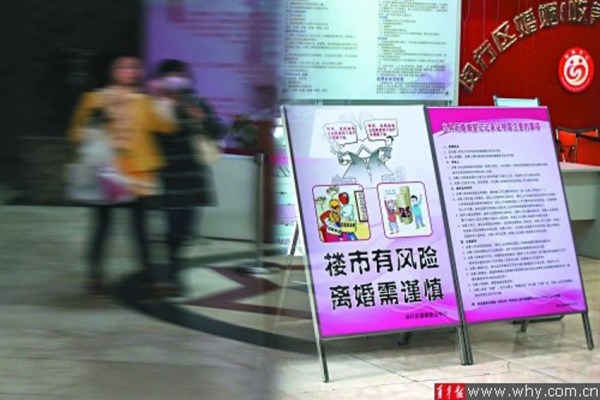 民政局設牌勸阻假離婚