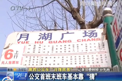 區市公交車收工早 