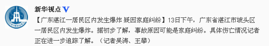 廣東湛江居民區發生爆炸